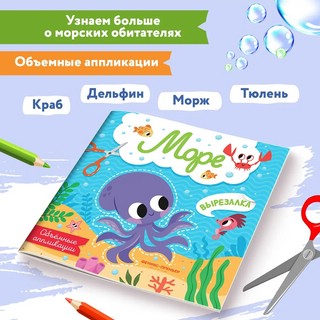 Море: объёмные аппликации и оригами 3