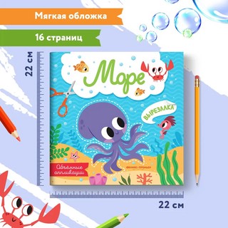 Море: объёмные аппликации и оригами 5