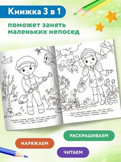 Одеваюсь по погоде, раскраска, 2 бумажных куклы, наряды 2