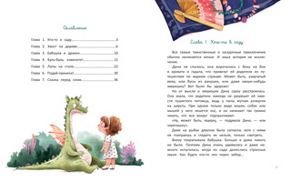 Дина и Дракош: секреты воспитания 2