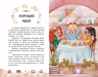 Веселая кондитерская 2