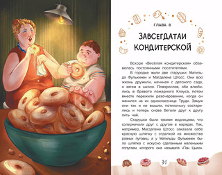 Веселая кондитерская 3