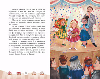 Веселая кондитерская 4