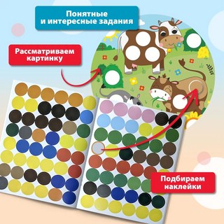 Ферма. Яркие кружочки. Книжка с наклейками (96 наклеек) 4