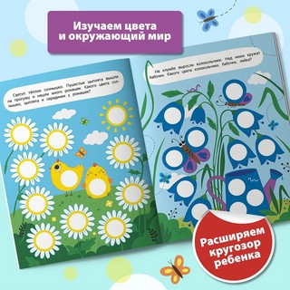 Цвета. Яркие кружочки. Книжка с наклейками (96 наклеек) 3