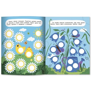 Цвета. Яркие кружочки. Книжка с наклейками (96 наклеек) 7