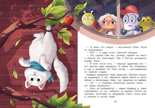 Агент Кефирка и дело о пропавшем зеркале 3