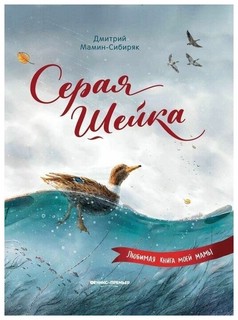 Серая Шейка