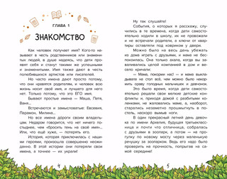 Похититель имён 2