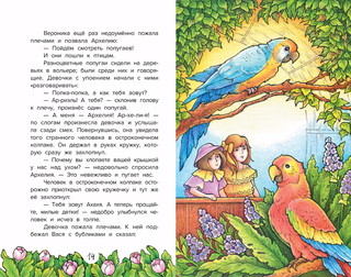 Похититель имён 3