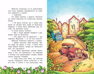 Похититель имён 4