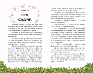 Похититель имён 5