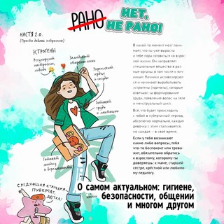 Путеводитель по взрослению для девочек 3