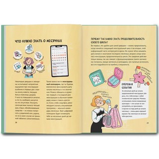 Путеводитель по взрослению для девочек 7