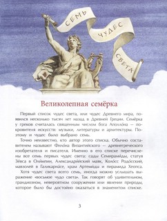 Семь чудес света: старые и новые 4