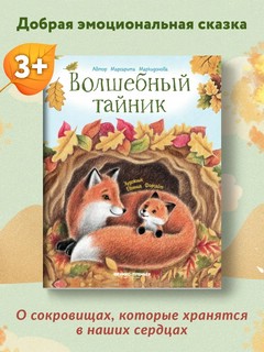 Волшебный тайник 2