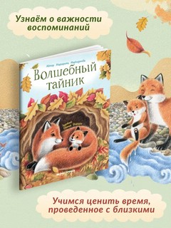 Волшебный тайник 3