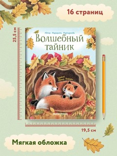 Волшебный тайник 7