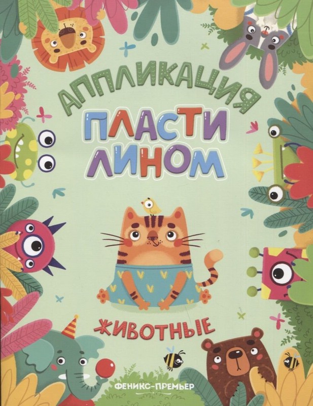 Аппликация пластилином 'Животные'