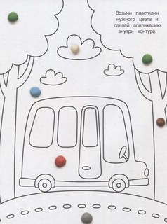 Машинки. Аппликация пластилином 3