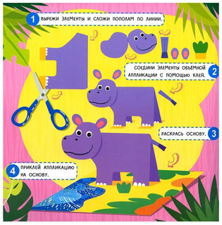 Джунгли: объемные аппликации 2