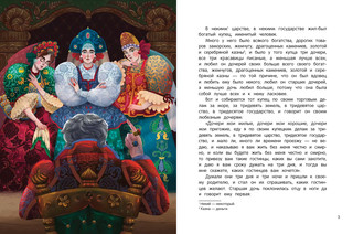 Аленький цветочек: сказка ключницы Пелагеи 2