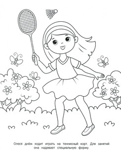 Мой день, раскраска, 2 бумажных куклы, наряды 6