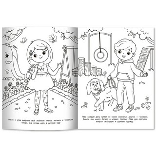 Мой день, раскраска, 2 бумажных куклы, наряды 5