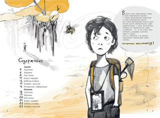 Незадачи исследователя. Насекомые. Комикс о математике в природе 2