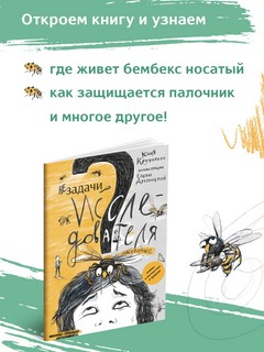 Незадачи исследователя. Насекомые. Комикс о математике в природе 4