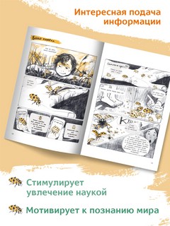 Незадачи исследователя. Насекомые. Комикс о математике в природе 5