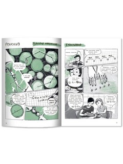 Незадачи исследователя. Растения. Комикс о математике в природе 11