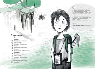 Незадачи исследователя. Растения. Комикс о математике в природе 2