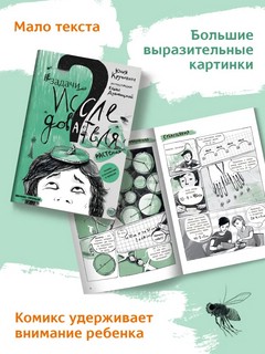 Незадачи исследователя. Растения. Комикс о математике в природе 8