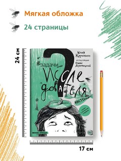 Незадачи исследователя. Растения. Комикс о математике в природе 9