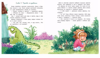 Дина и Дракош наводят порядо 2