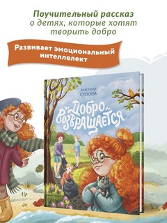 Добро возвращается 5