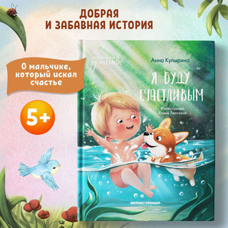 Я буду счастливым 2