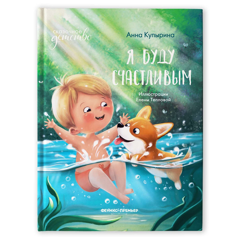 Я буду счастливым