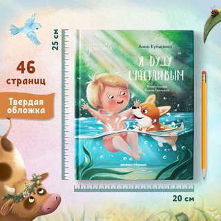 Я буду счастливым 6