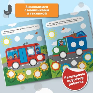 Машинки. Яркие кружочки. Книжка с наклейками (96 наклеек) 3