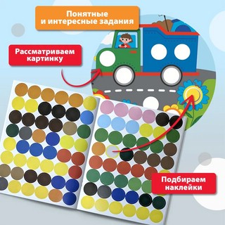 Машинки. Яркие кружочки. Книжка с наклейками (96 наклеек) 4
