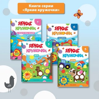 Машинки. Яркие кружочки. Книжка с наклейками (96 наклеек) 8