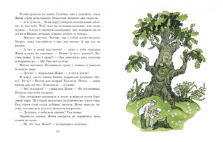 Восемь волшебных желудей, или Приключения Желудино и его младших братьев 2