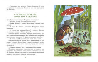 Восемь волшебных желудей, или Приключения Желудино и его младших братьев 3