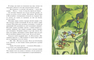 Восемь волшебных желудей, или Приключения Желудино и его младших братьев 5