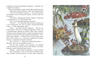 Восемь волшебных желудей, или Приключения Желудино и его младших братьев 6