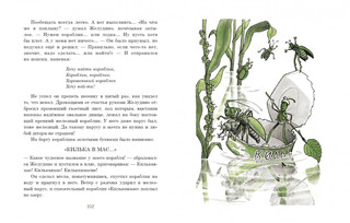 Восемь волшебных желудей, или Приключения Желудино и его младших братьев 7