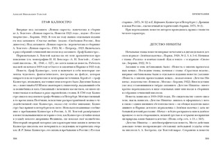 Граф Калиостро. Повести и рассказы 10