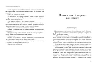Граф Калиостро. Повести и рассказы 6